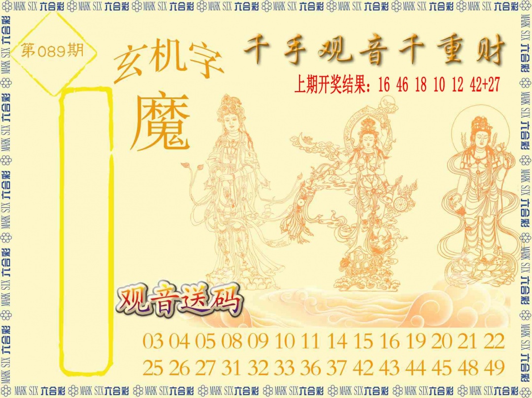 089期千手观音[图]