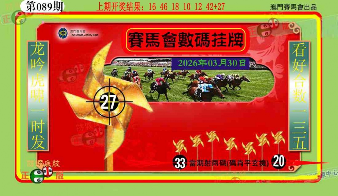 089期数码挂牌[图]