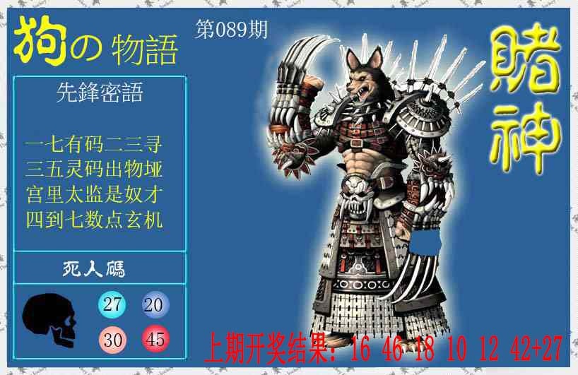 089期赌神狗报[图]