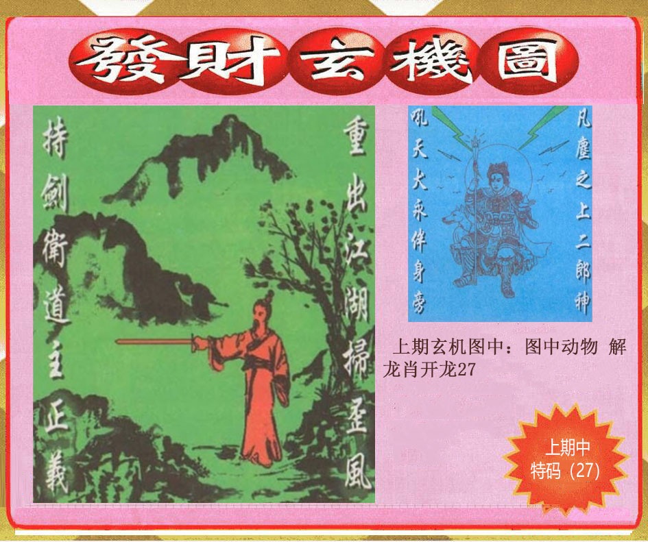 089期创富发财玄机图[图]