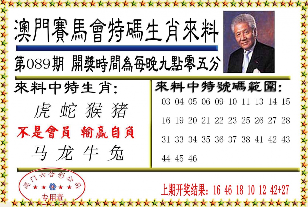 089期特码生肖来料[图]
