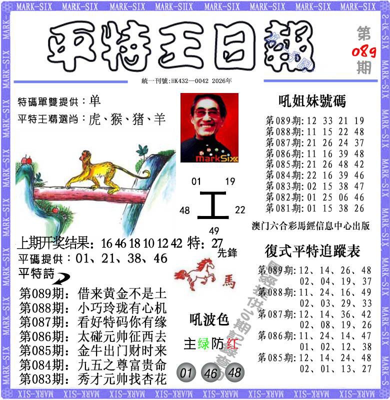 089期平特王日报[图]