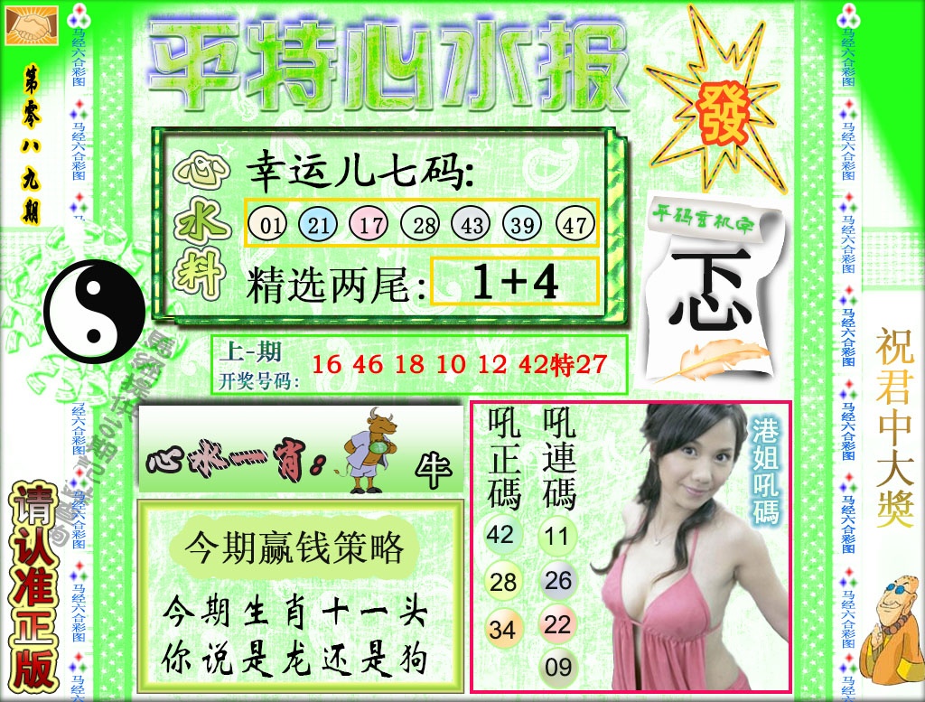 089期平特心水报[图]