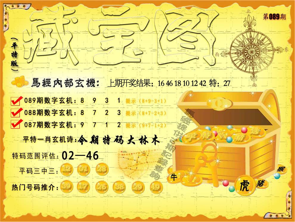 089期平特藏宝图[图]