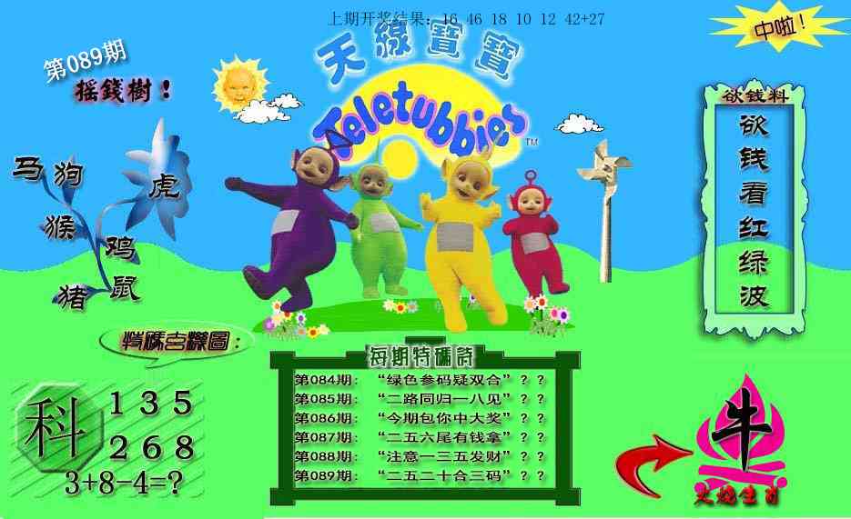 089期天线宝宝内幕[图]