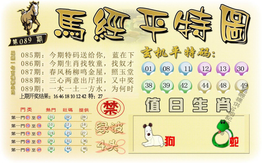 089期马经平特图[图]