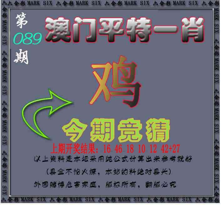 089期平特一肖图[图]