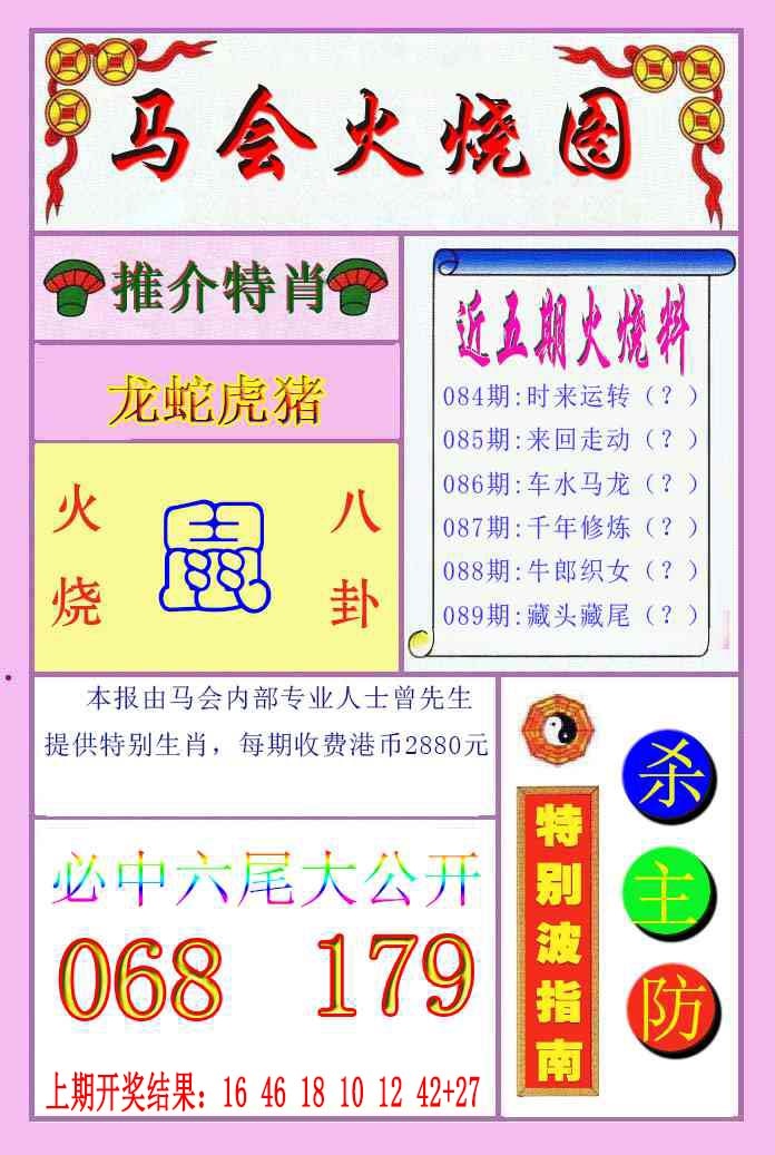 089期火烧图[图]