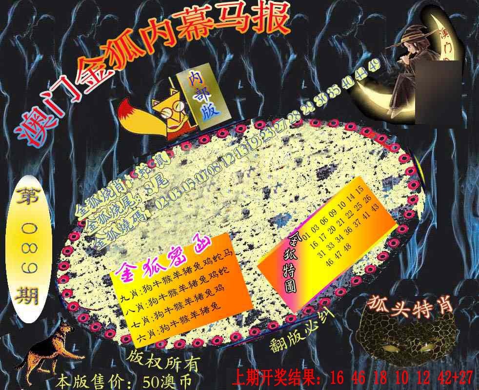 089期六合鬼王[图]