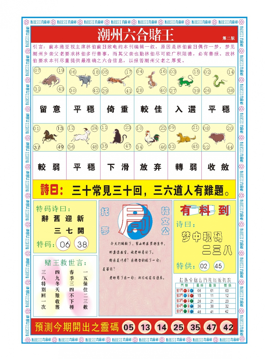 089期潮州六合赌王B[图]