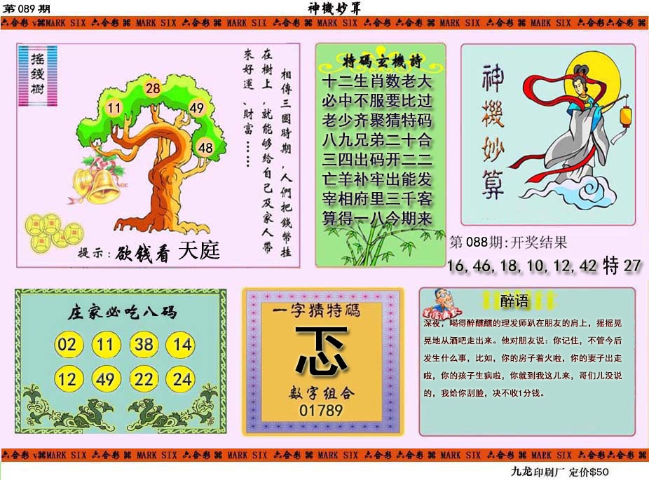 089期神机妙算[图]